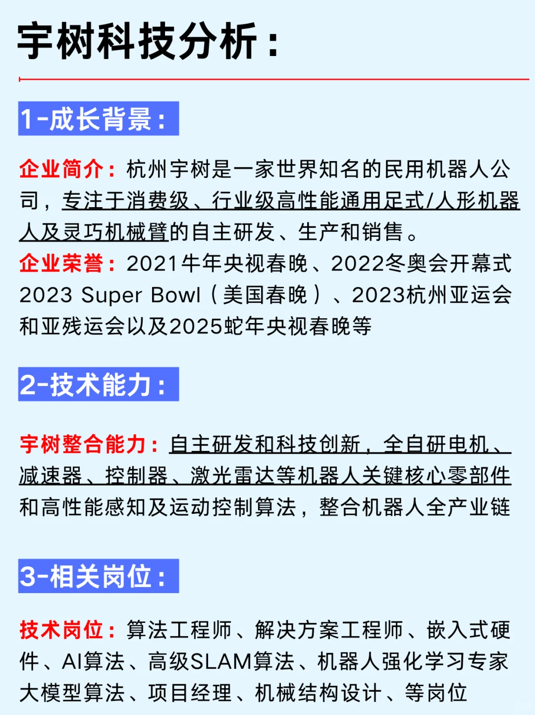 一篇吃透：宇树科技和机器人产业链企业