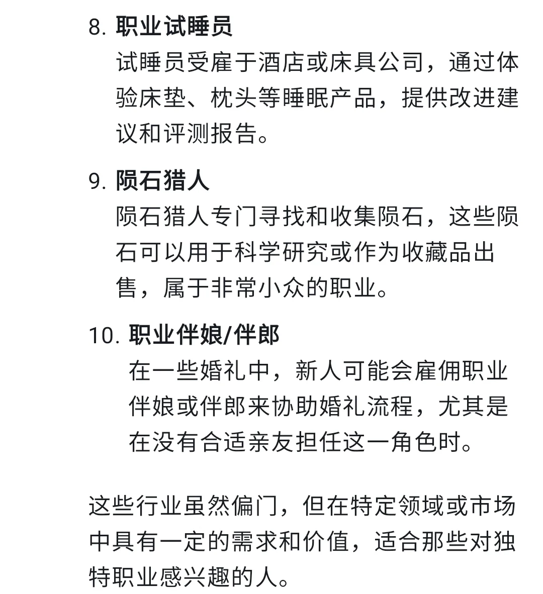 deepseek给出10个偏门的行业