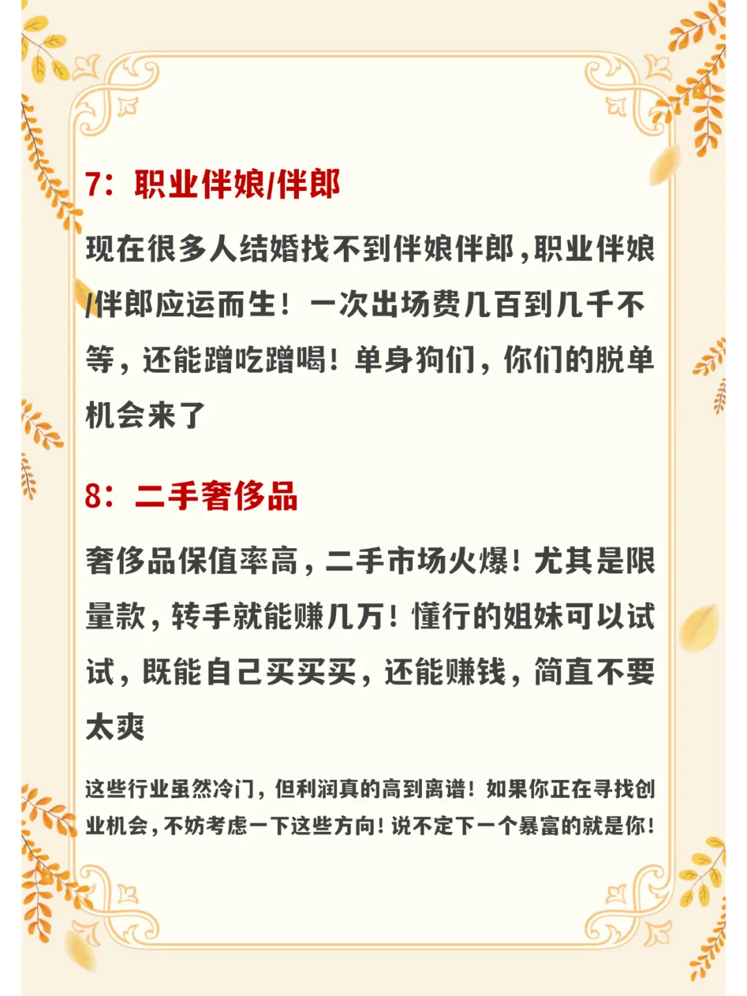 8个冷门暴利行业，闷声发大财