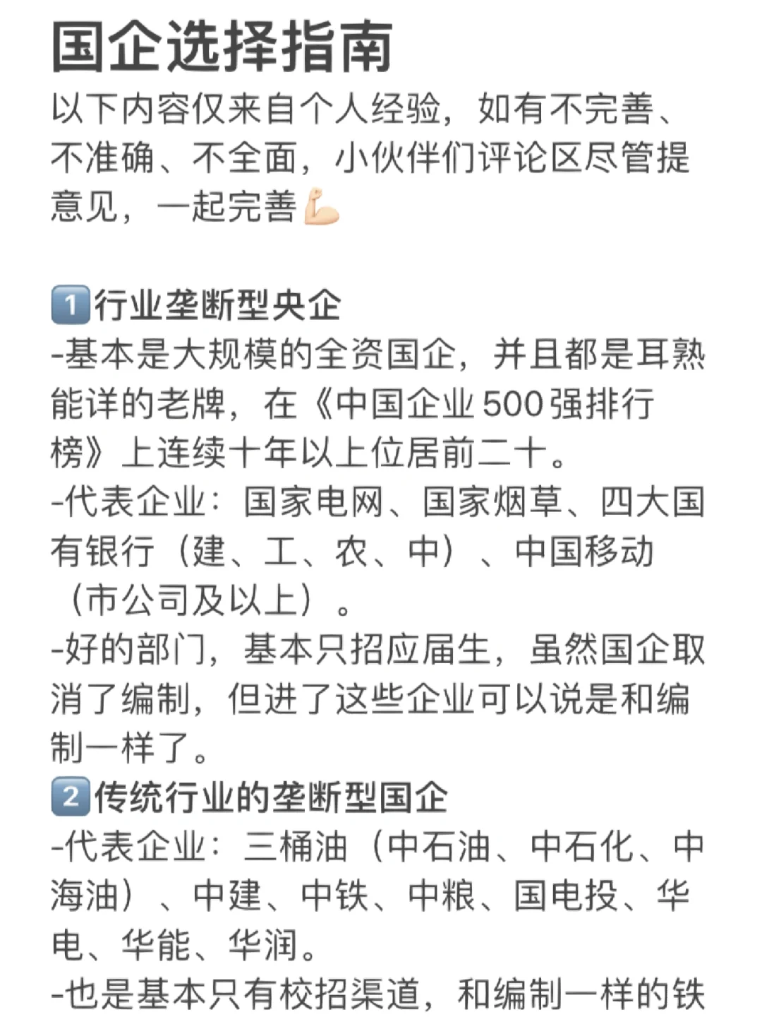 校招投国企如何选择，看完你就知道啦
