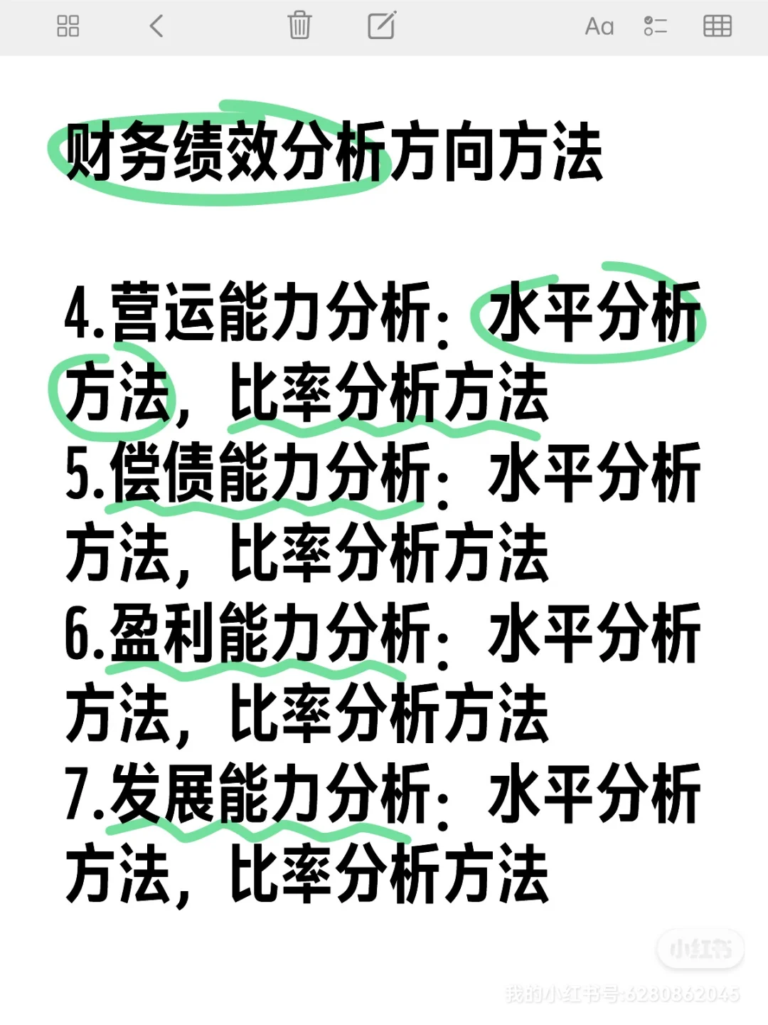 2024上市公司财务绩效分析方向方法