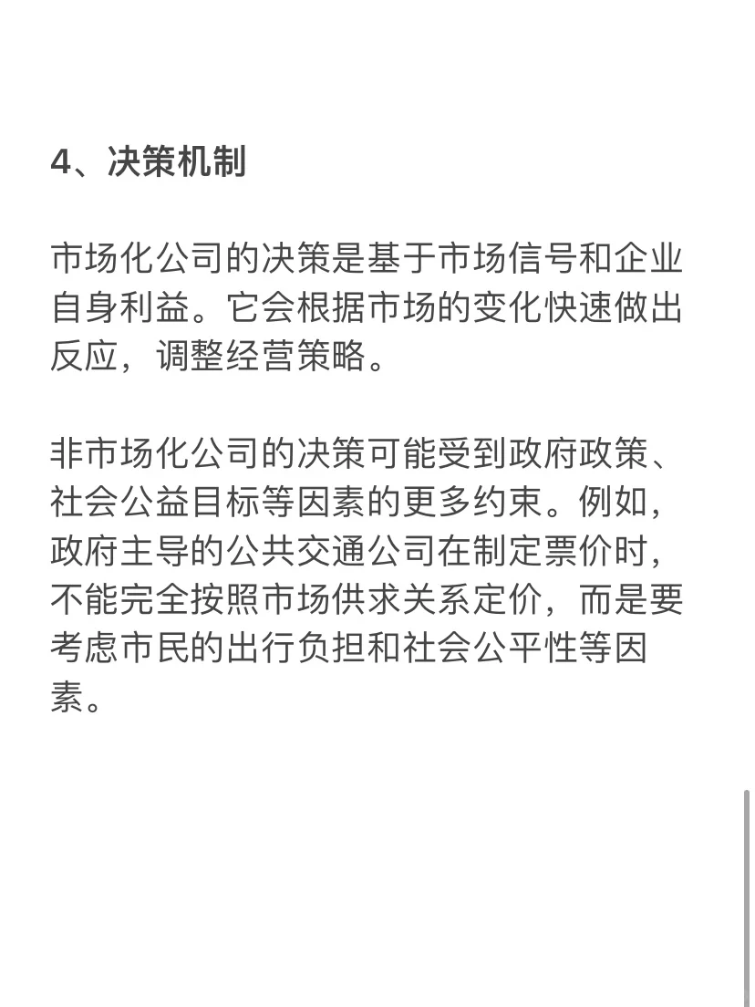 五分钟带你了解什么是市场化企业