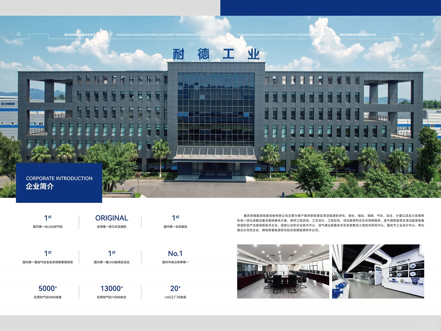 重庆耐德能源装备股份有限公司