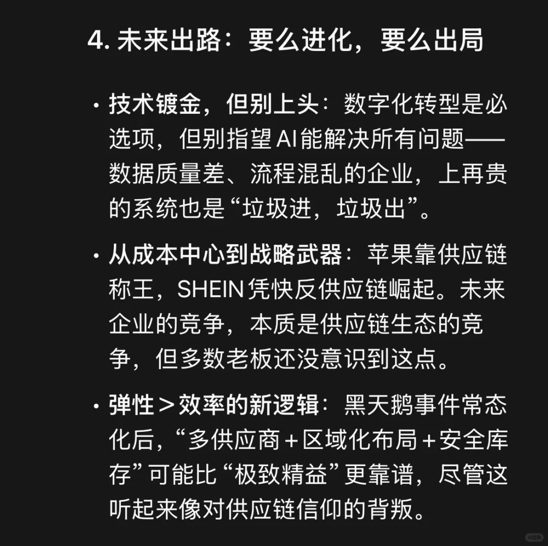 Deepseek锐评供应链?