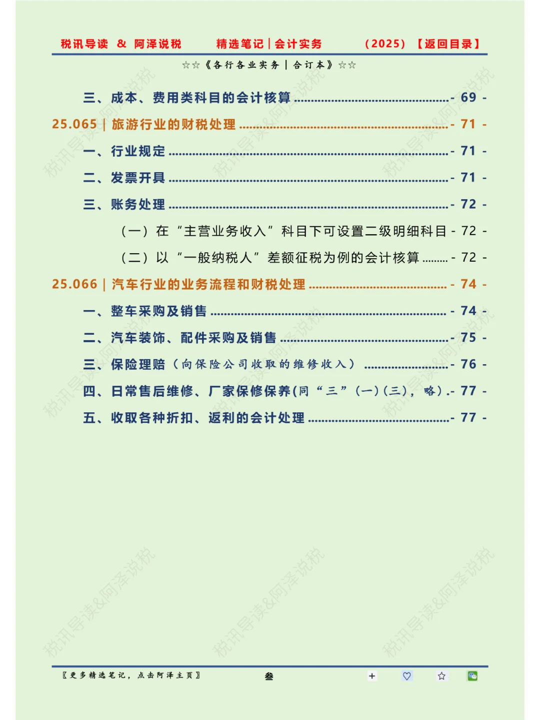 行业实务&目录索引
