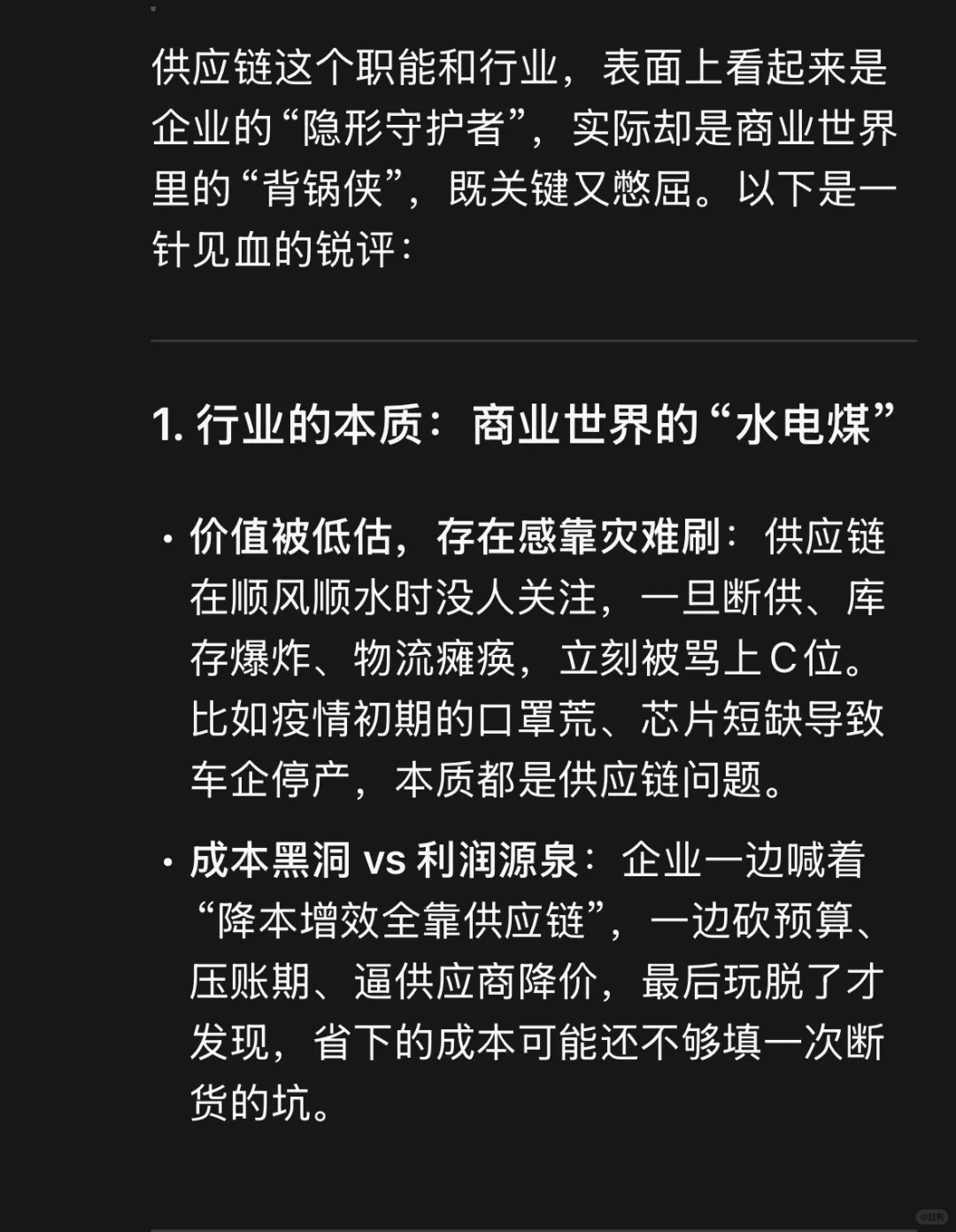 Deepseek锐评供应链?