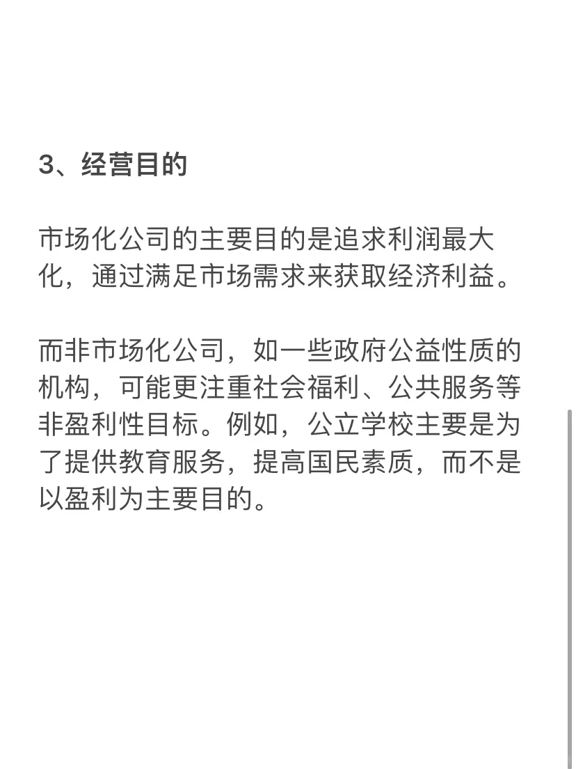 五分钟带你了解什么是市场化企业