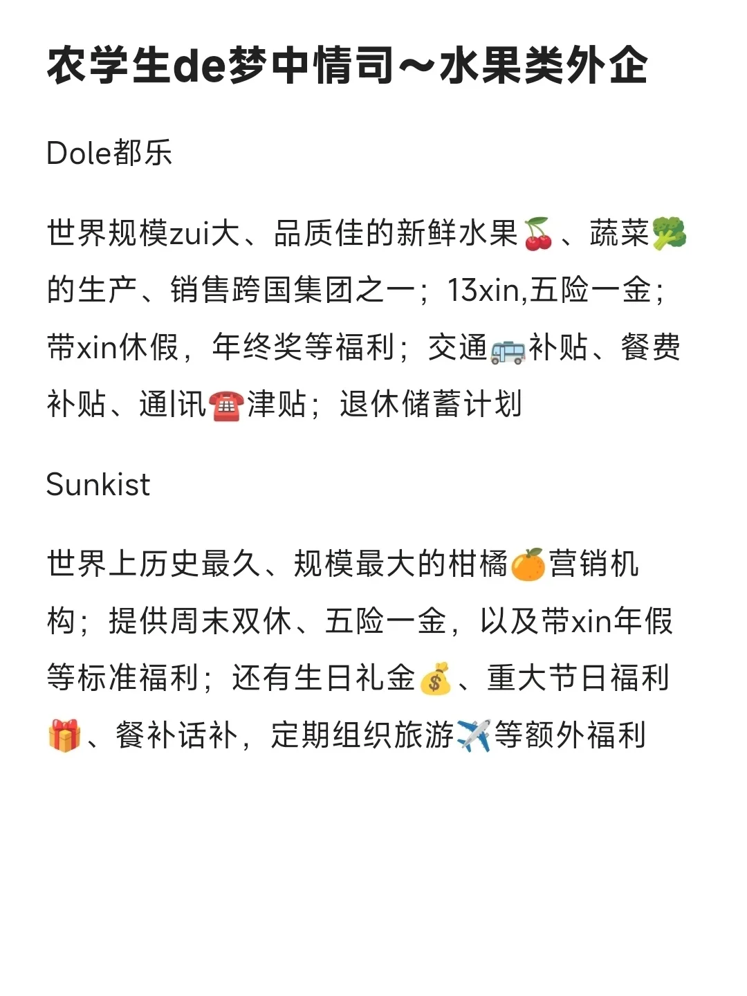 农学生de梦中情司～水果外企