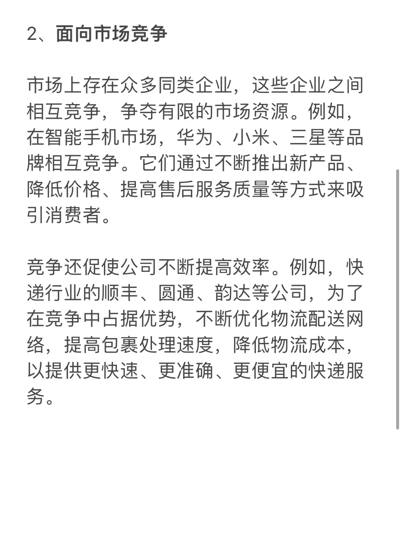 五分钟带你了解什么是市场化企业