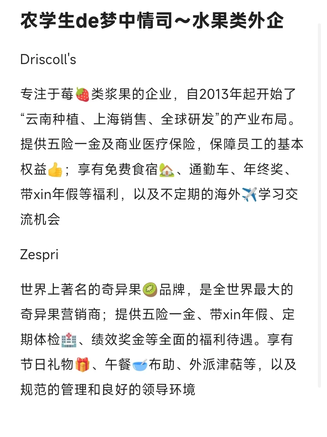 农学生de梦中情司～水果外企