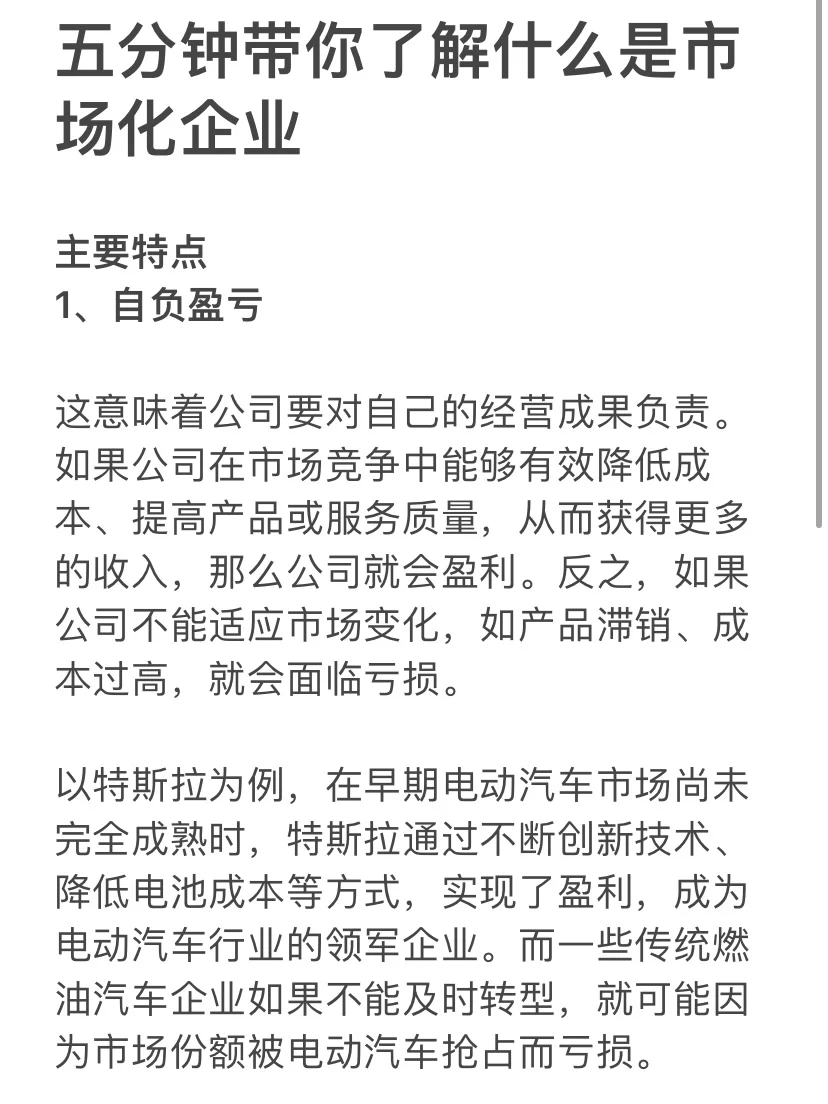 五分钟带你了解什么是市场化企业