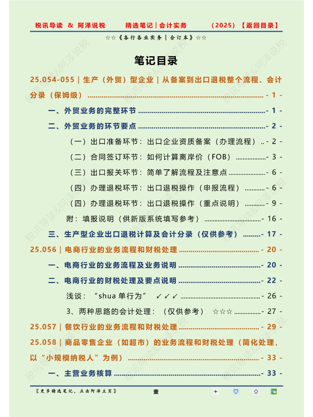 行业实务&目录索引