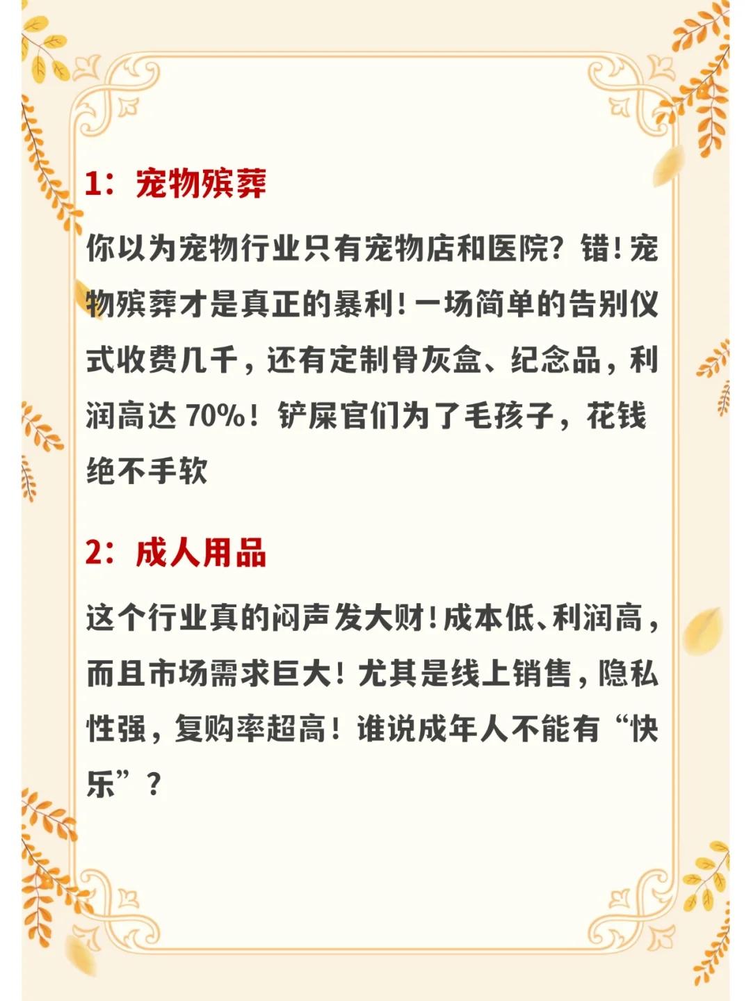 8个冷门暴利行业，闷声发大财