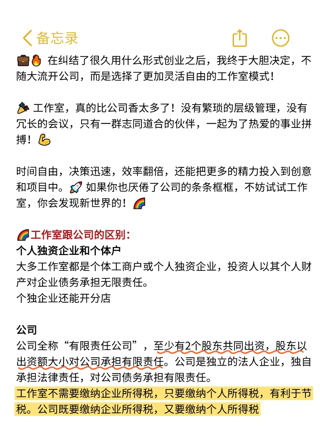大胆一点，不开公司，直接开工作室！