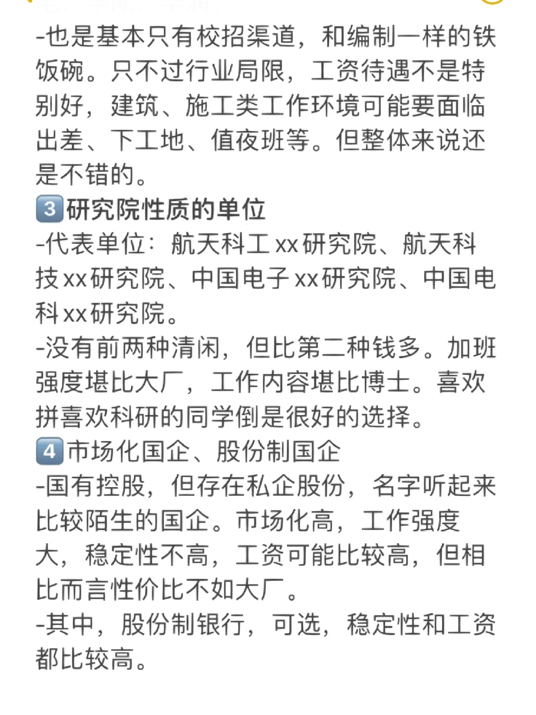 校招投国企如何选择，看完你就知道啦