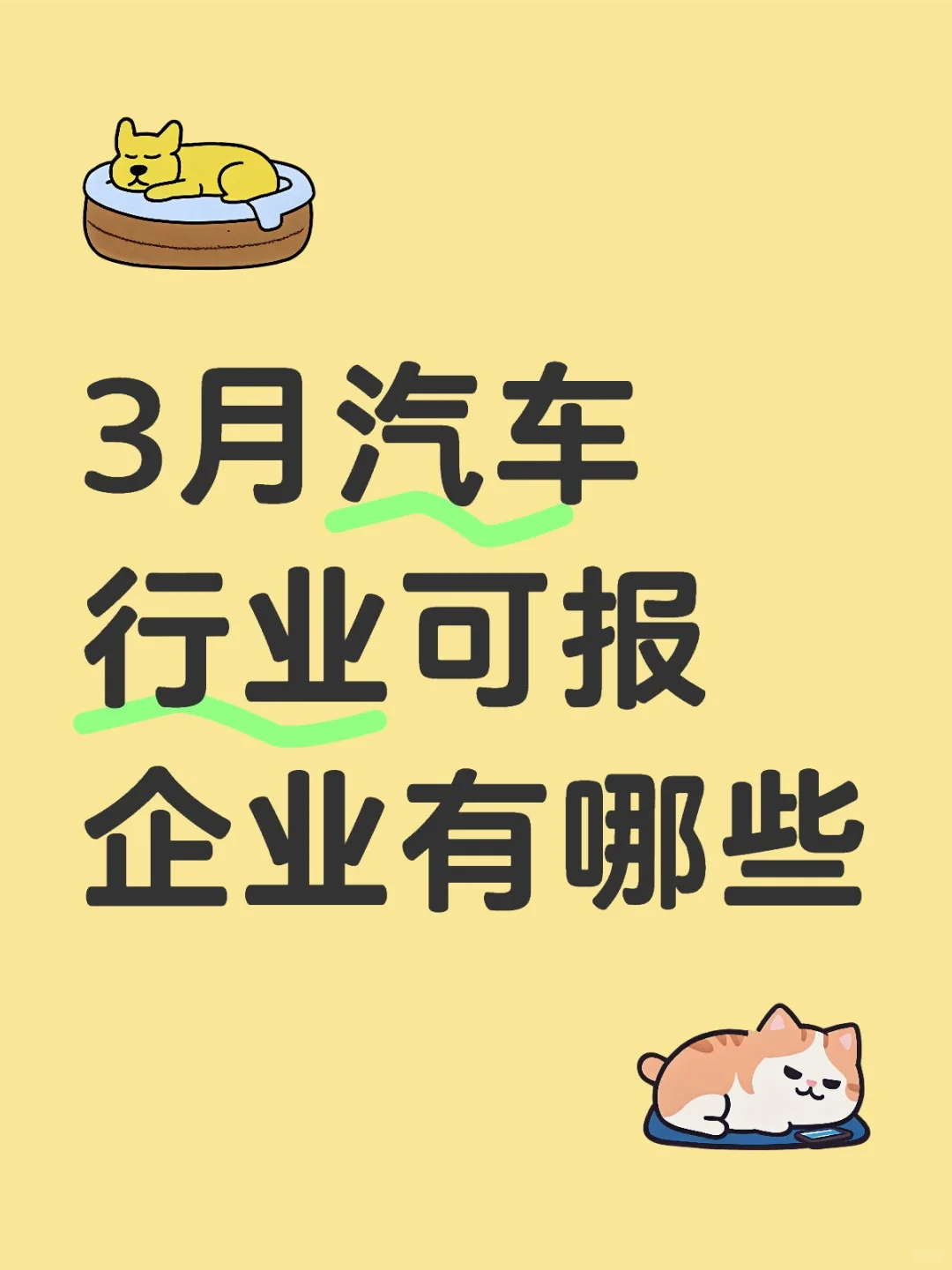 3月汽车行业可报企业有哪些