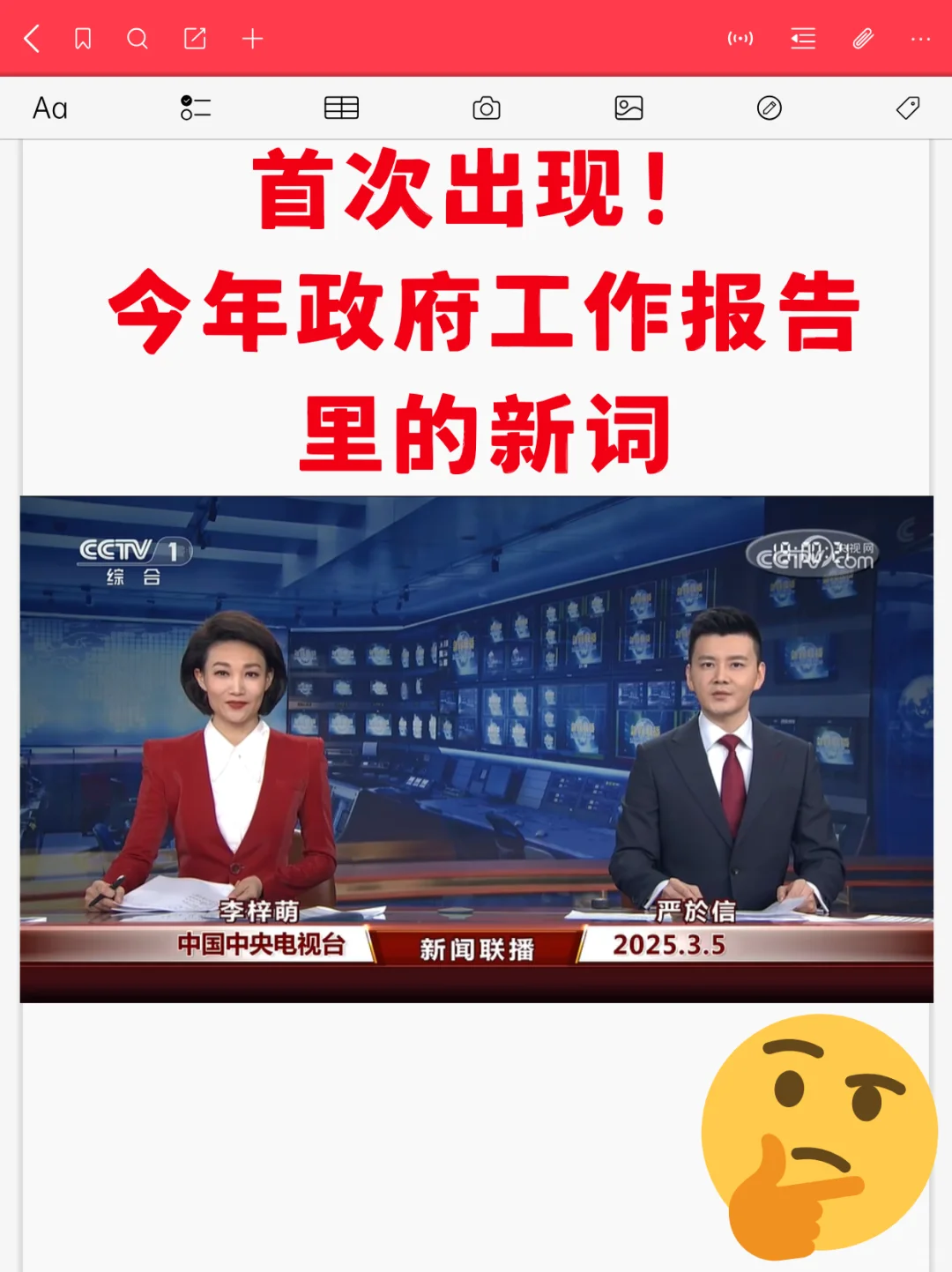 首次出现！今年政府工作报告里的新词