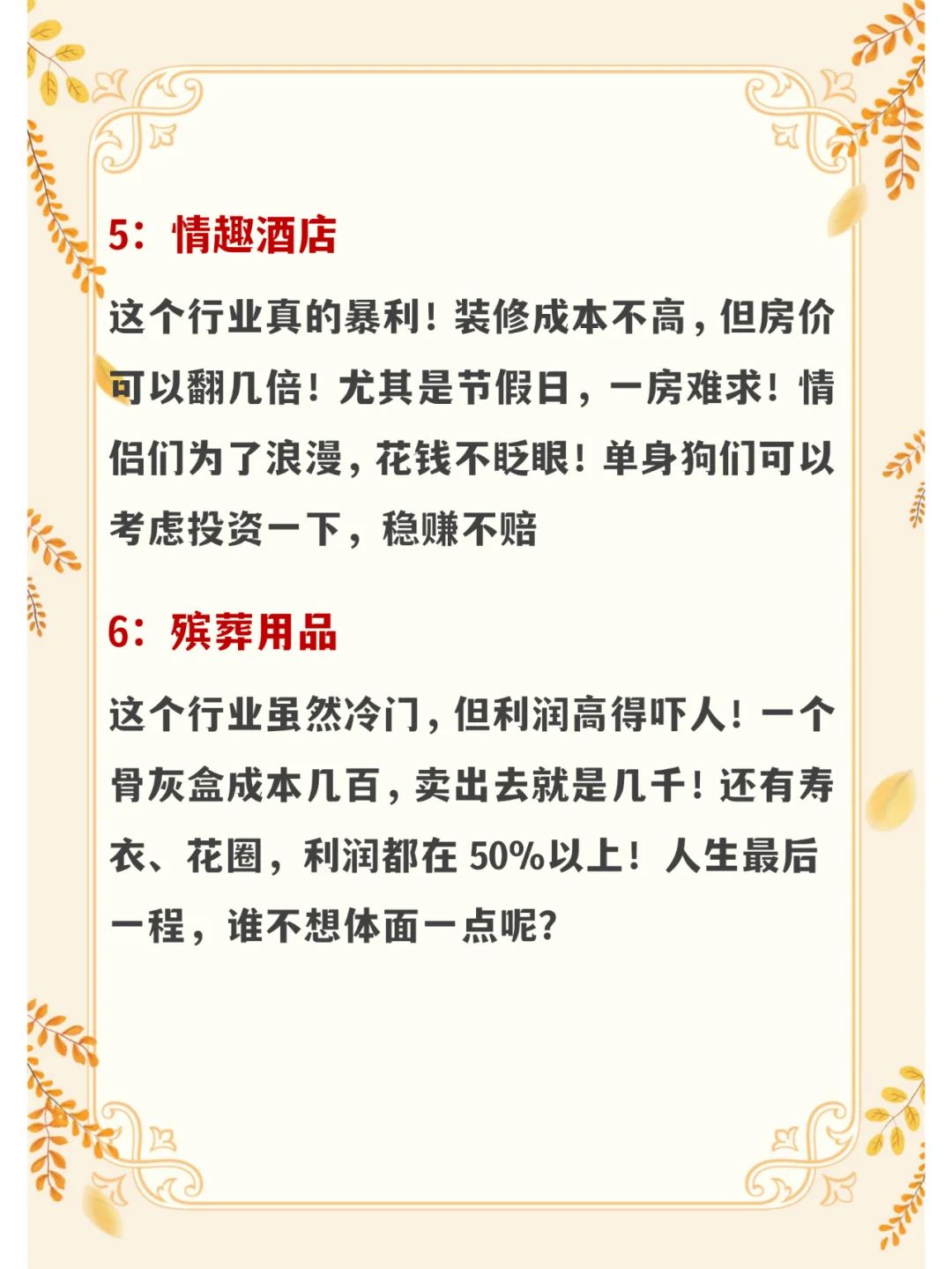 8个冷门暴利行业，闷声发大财
