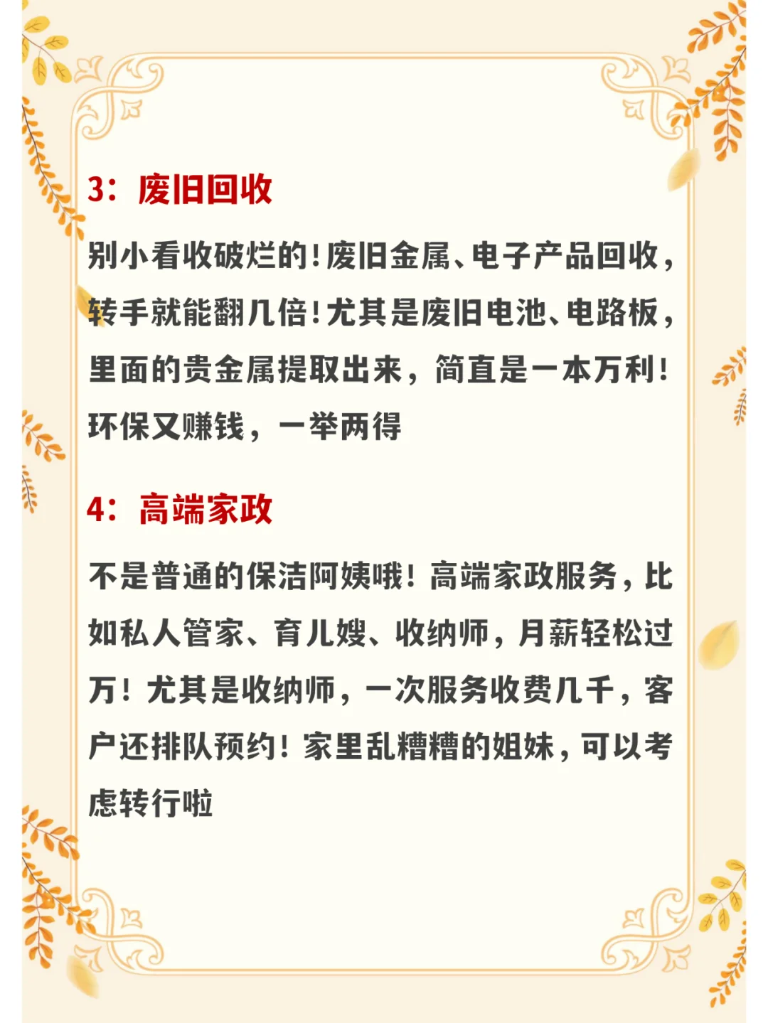 8个冷门暴利行业，闷声发大财