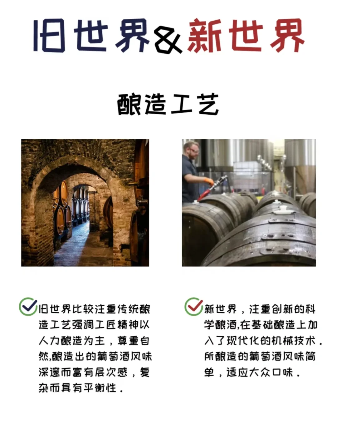 葡萄酒什么是新世纪和旧世纪？
