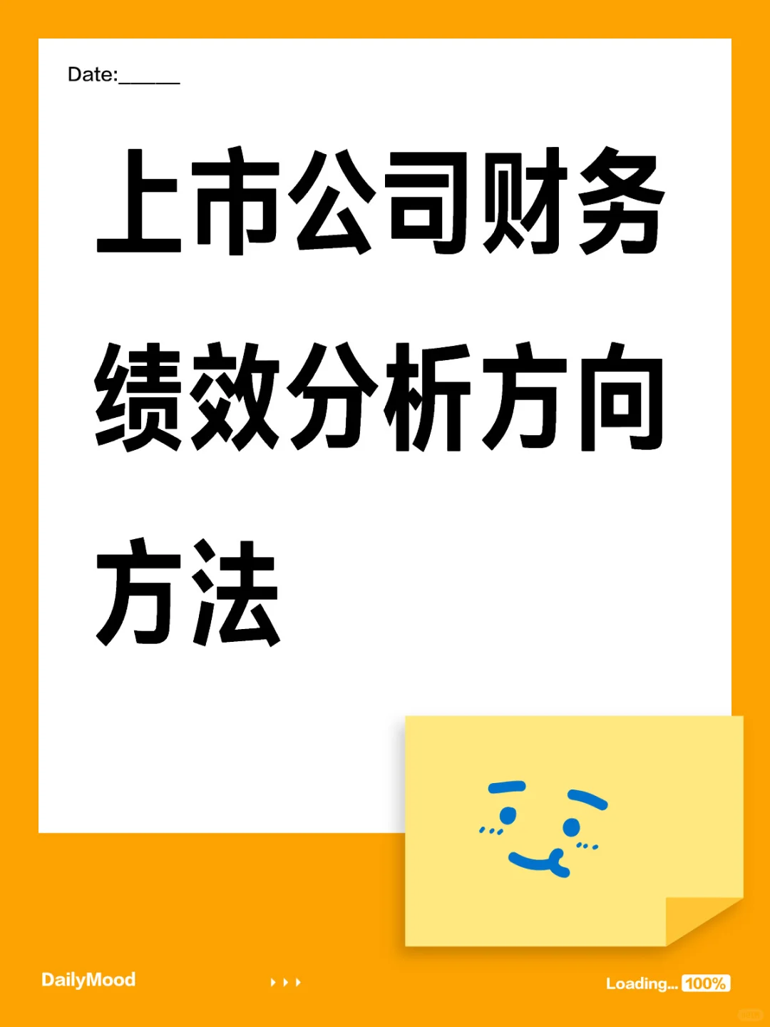 2024上市公司财务绩效分析方向方法