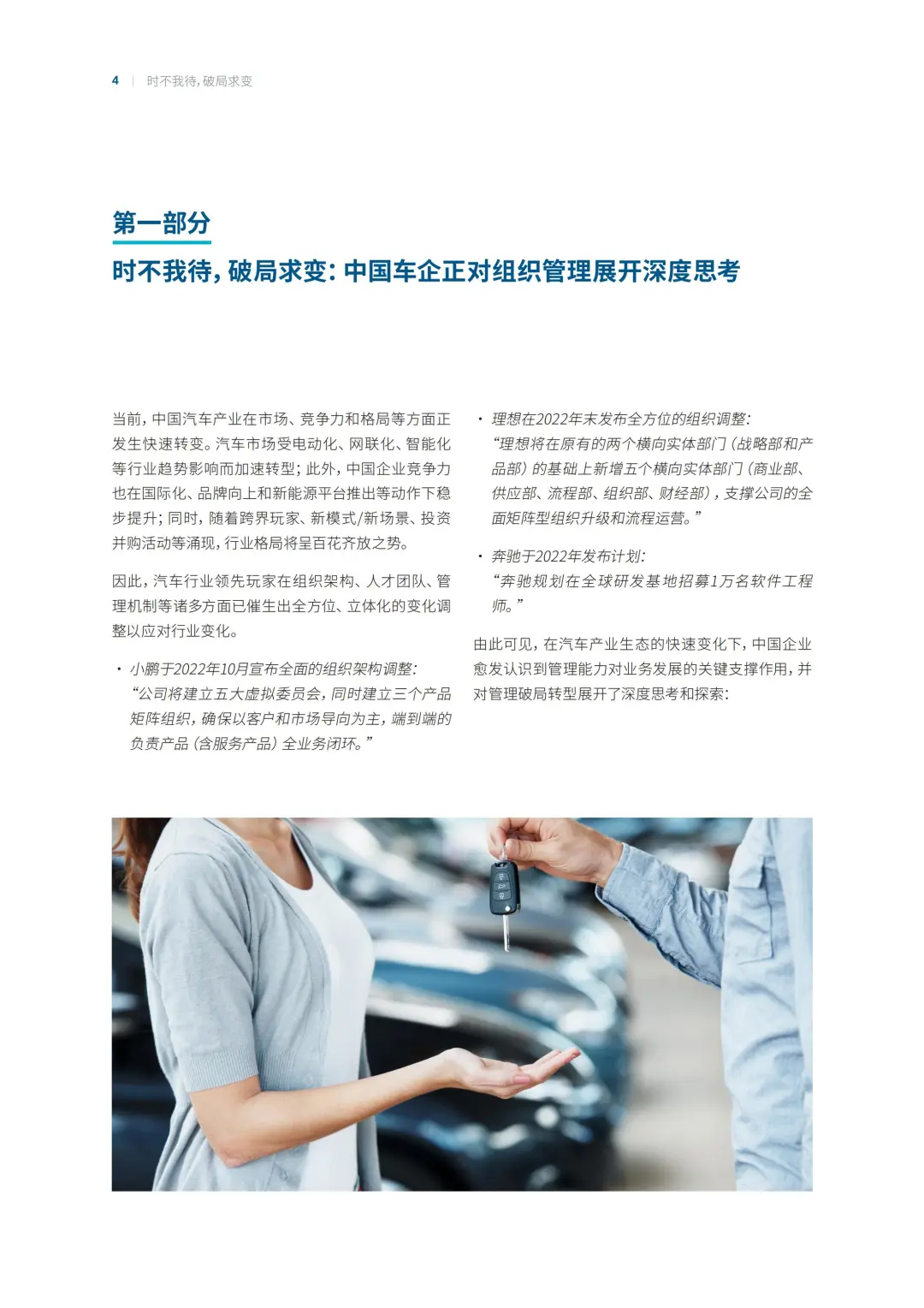 中国汽车行业企业组织变革转型之路