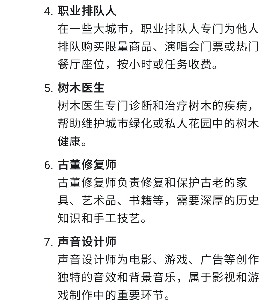 deepseek给出10个偏门的行业