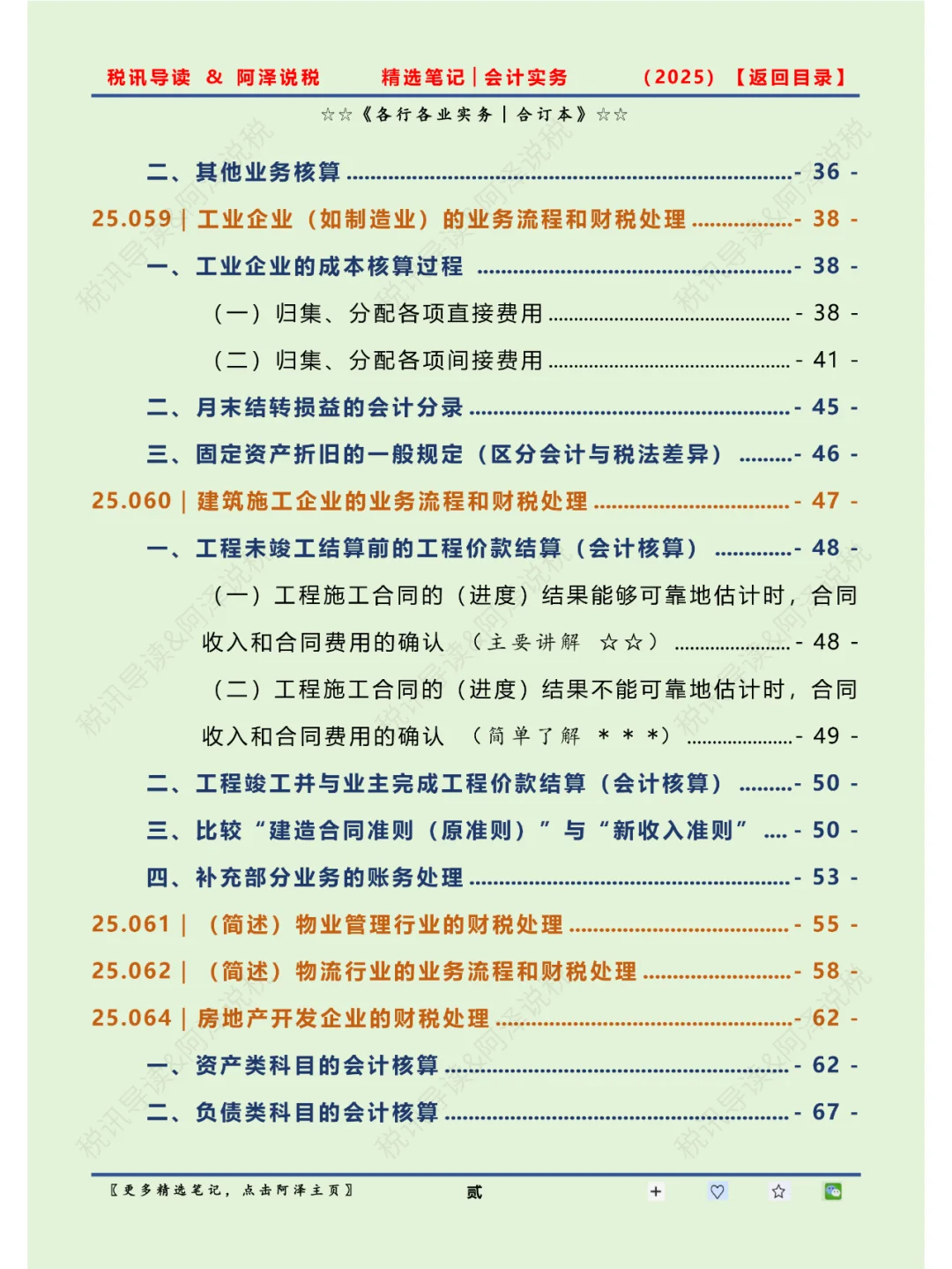 行业实务&目录索引