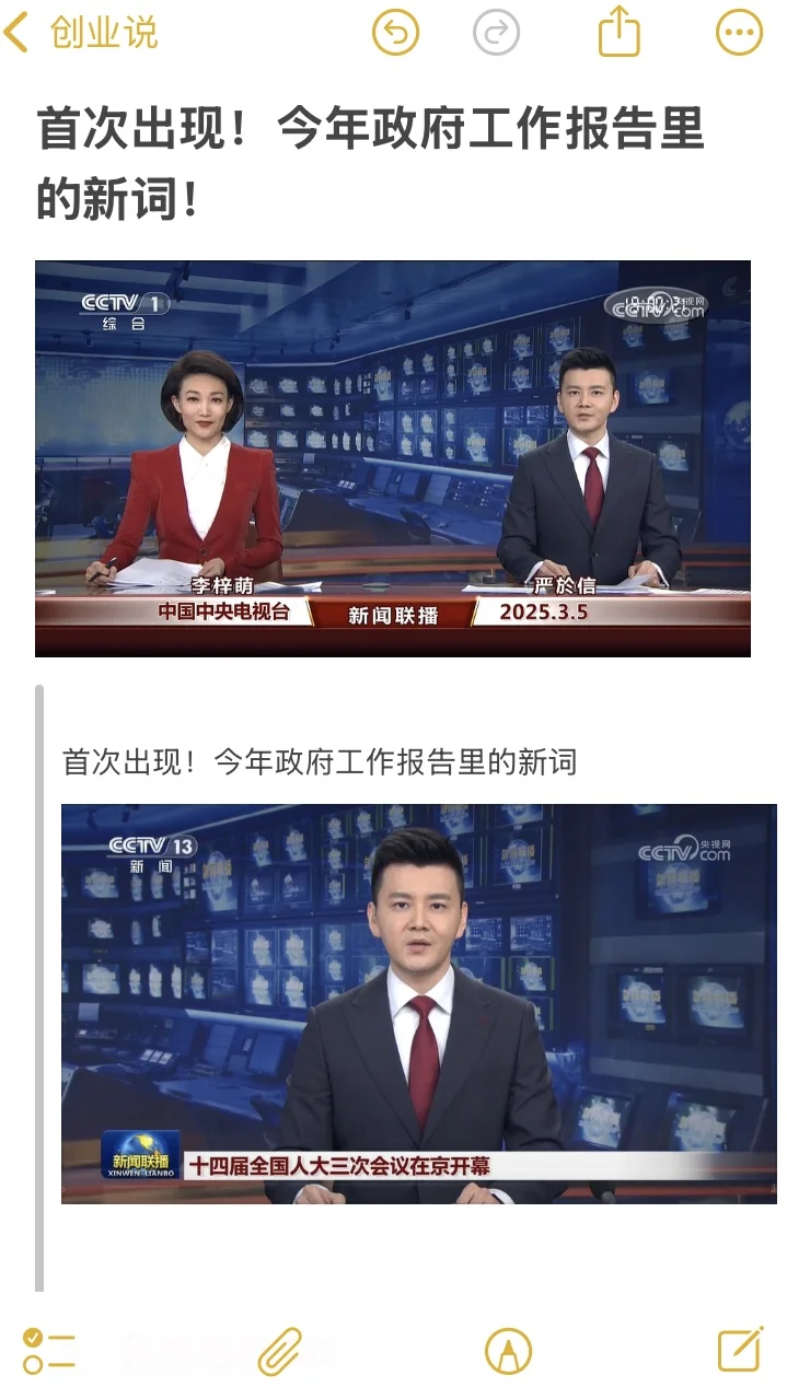 首次出现！今年政府工作报告里的新词