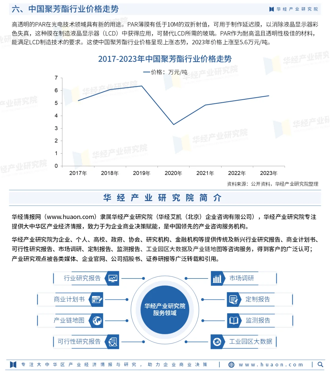 2025年中国聚芳酯行业重点企业及投资战略
