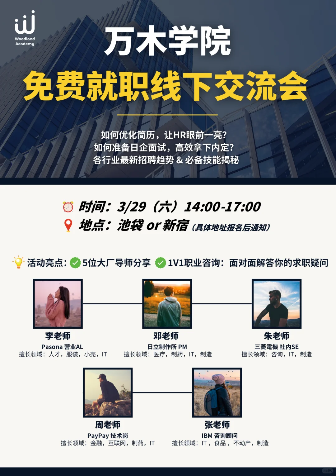 ??免费跟各行业大手企业大佬交流的机会