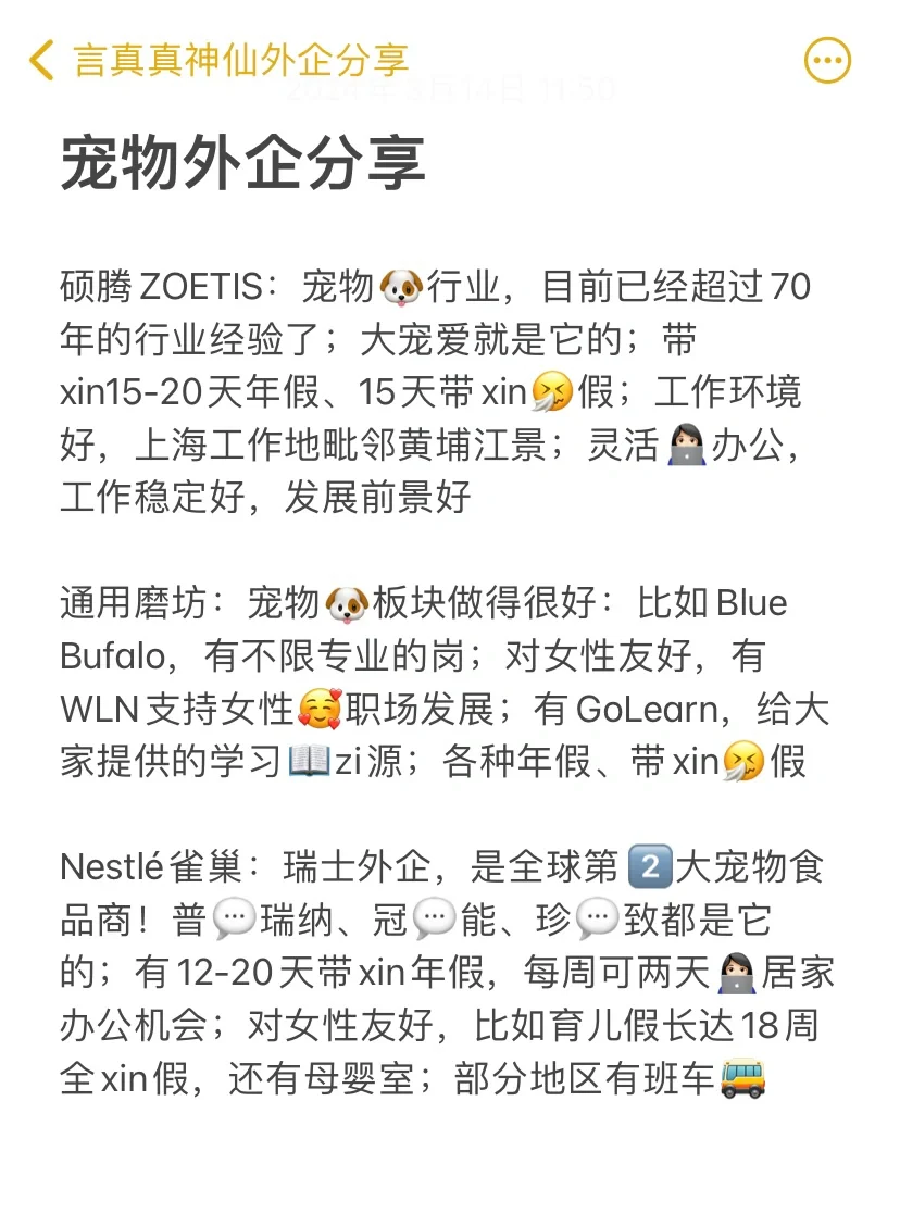 宠物外企真的太香了！感觉可以待一辈子