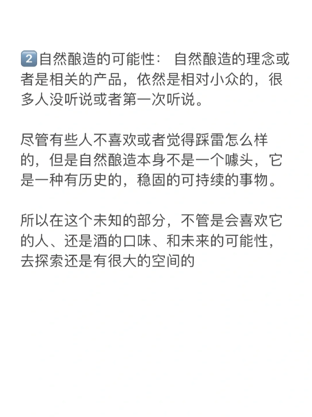6个月时间 我的自然酒品牌创业小结（上）