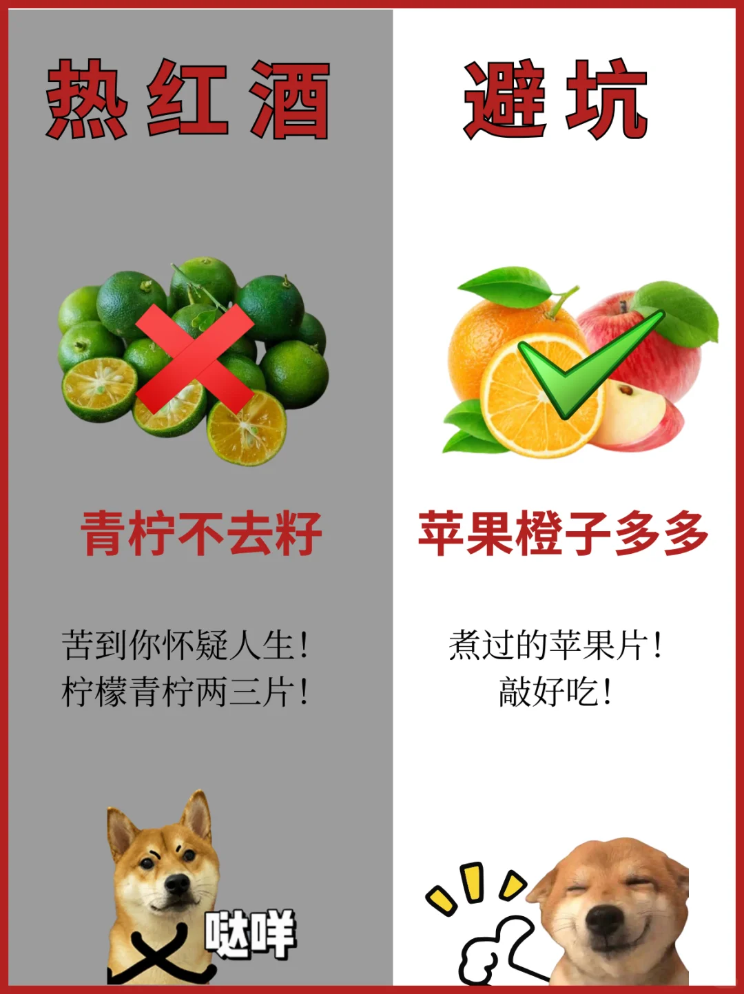 0失败全攻略❗冬日自制?热红酒万能公式