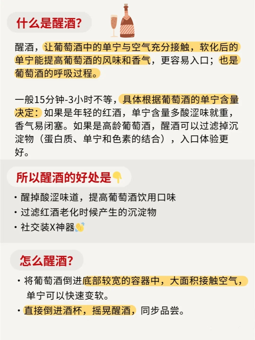 如何判断葡萄酒的醒酒时间？