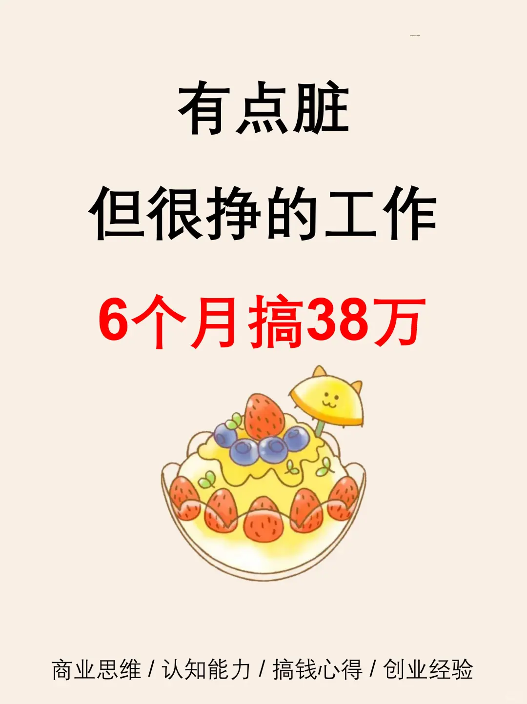 有点脏，但可以挣米的