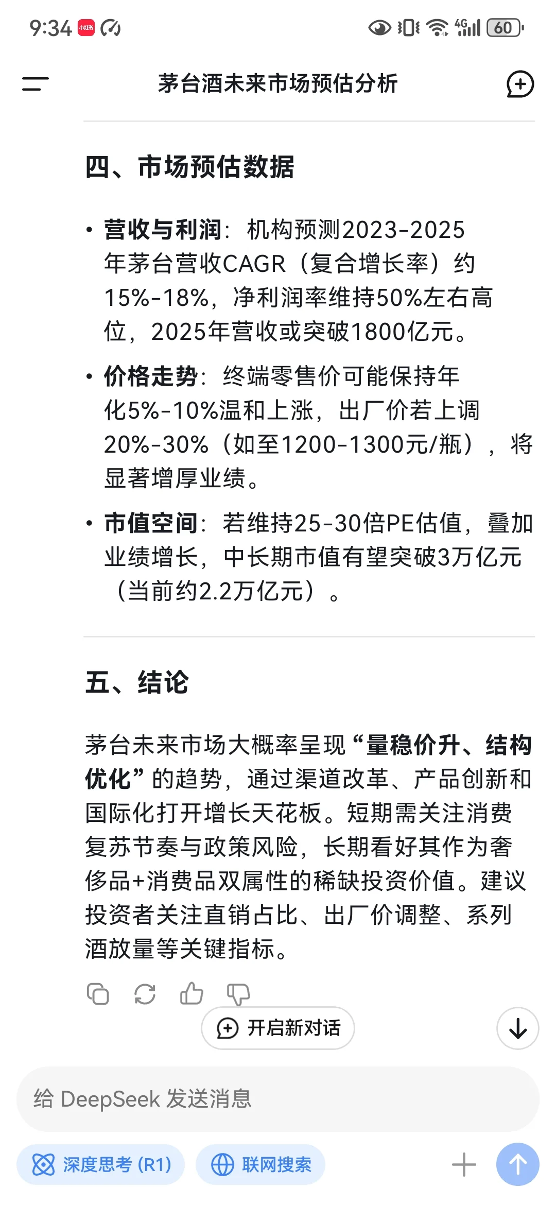 茅台酒未来市场预估