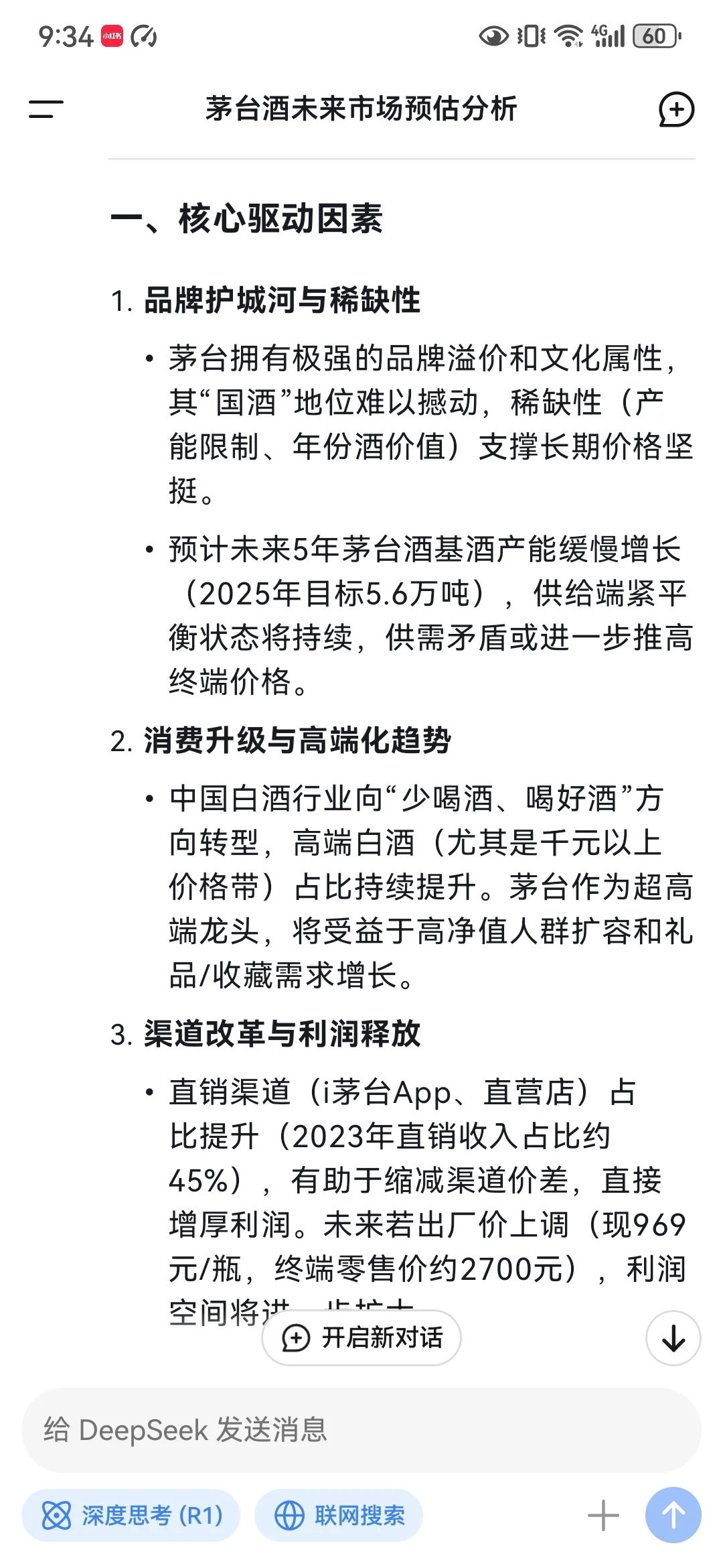 茅台酒未来市场预估