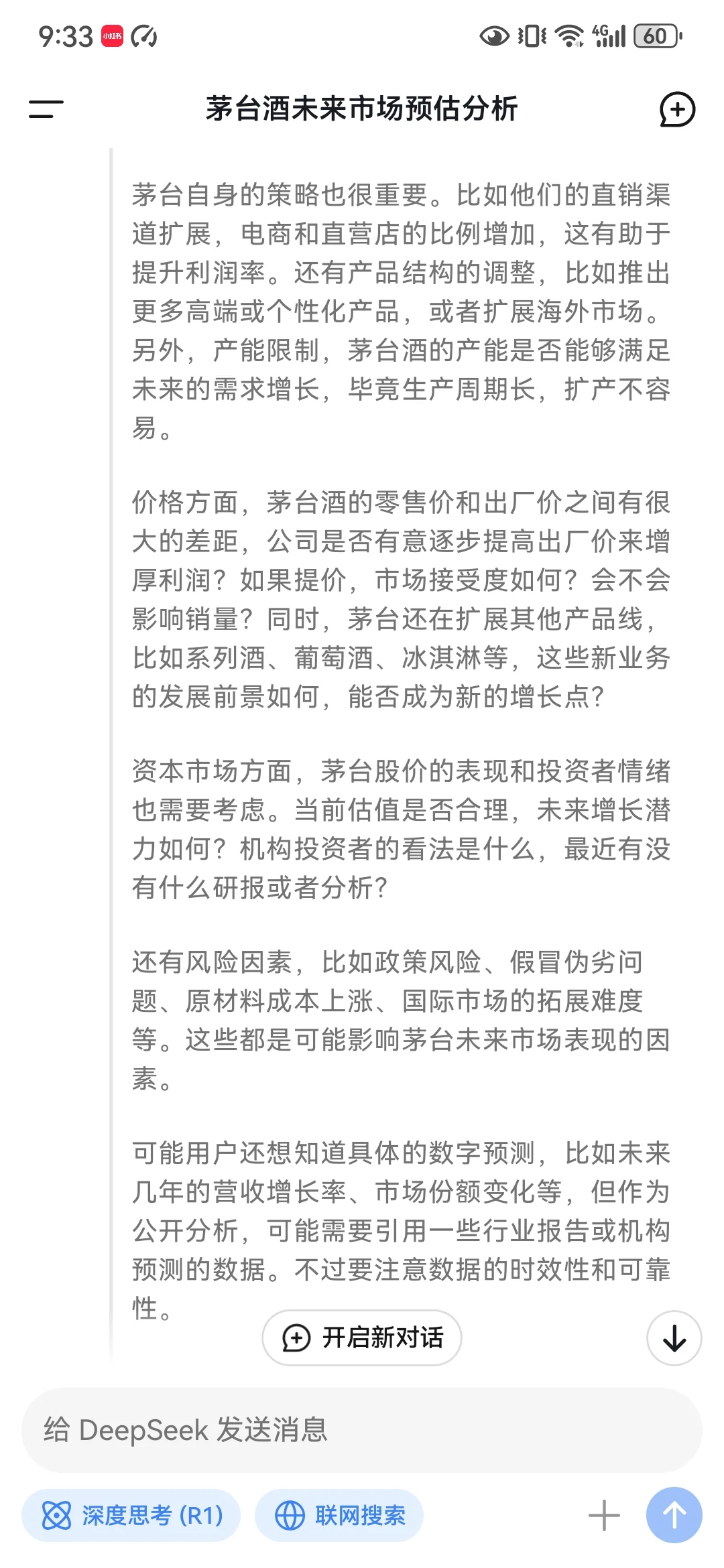 茅台酒未来市场预估