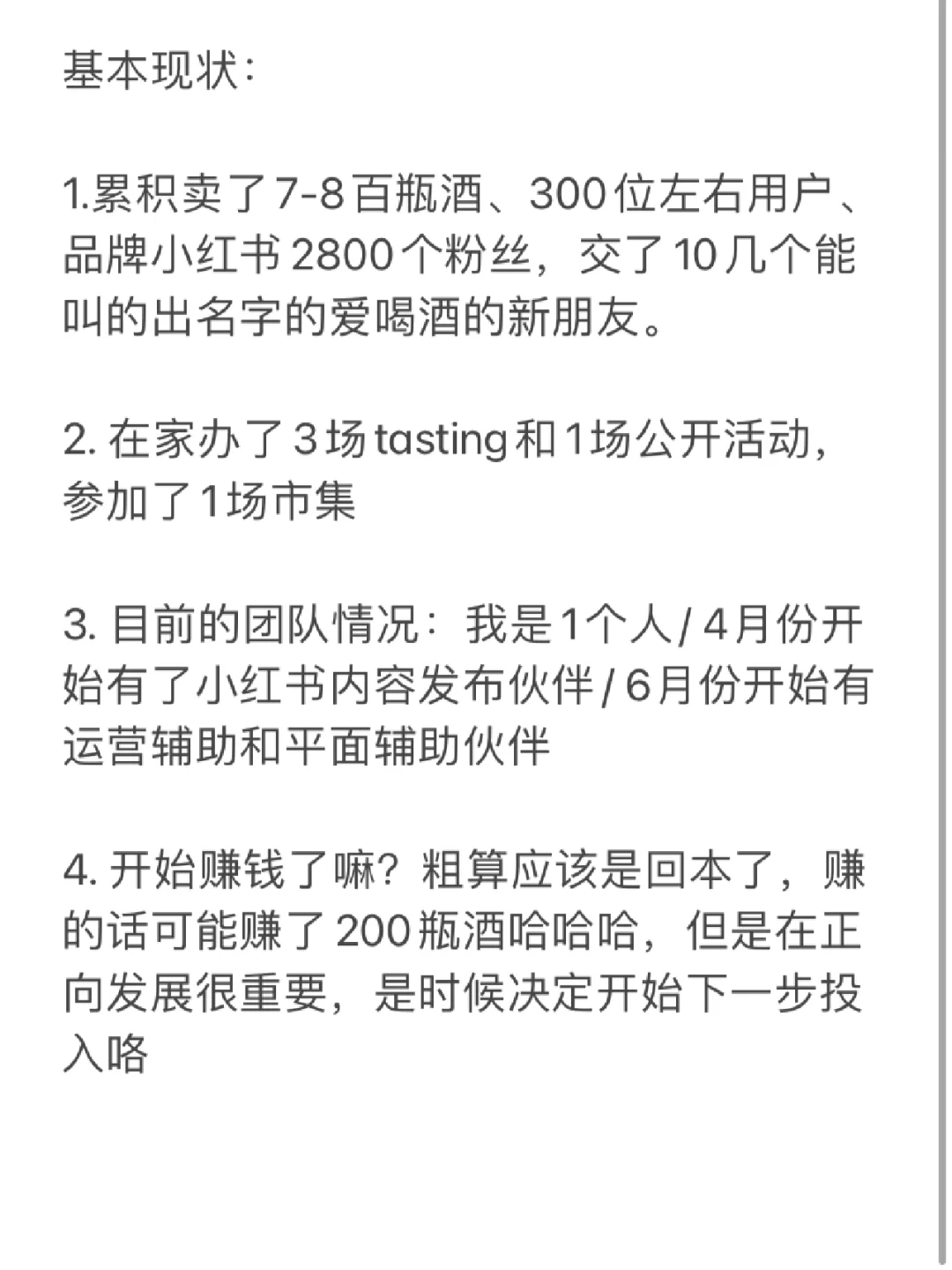 6个月时间 我的自然酒品牌创业小结（上）