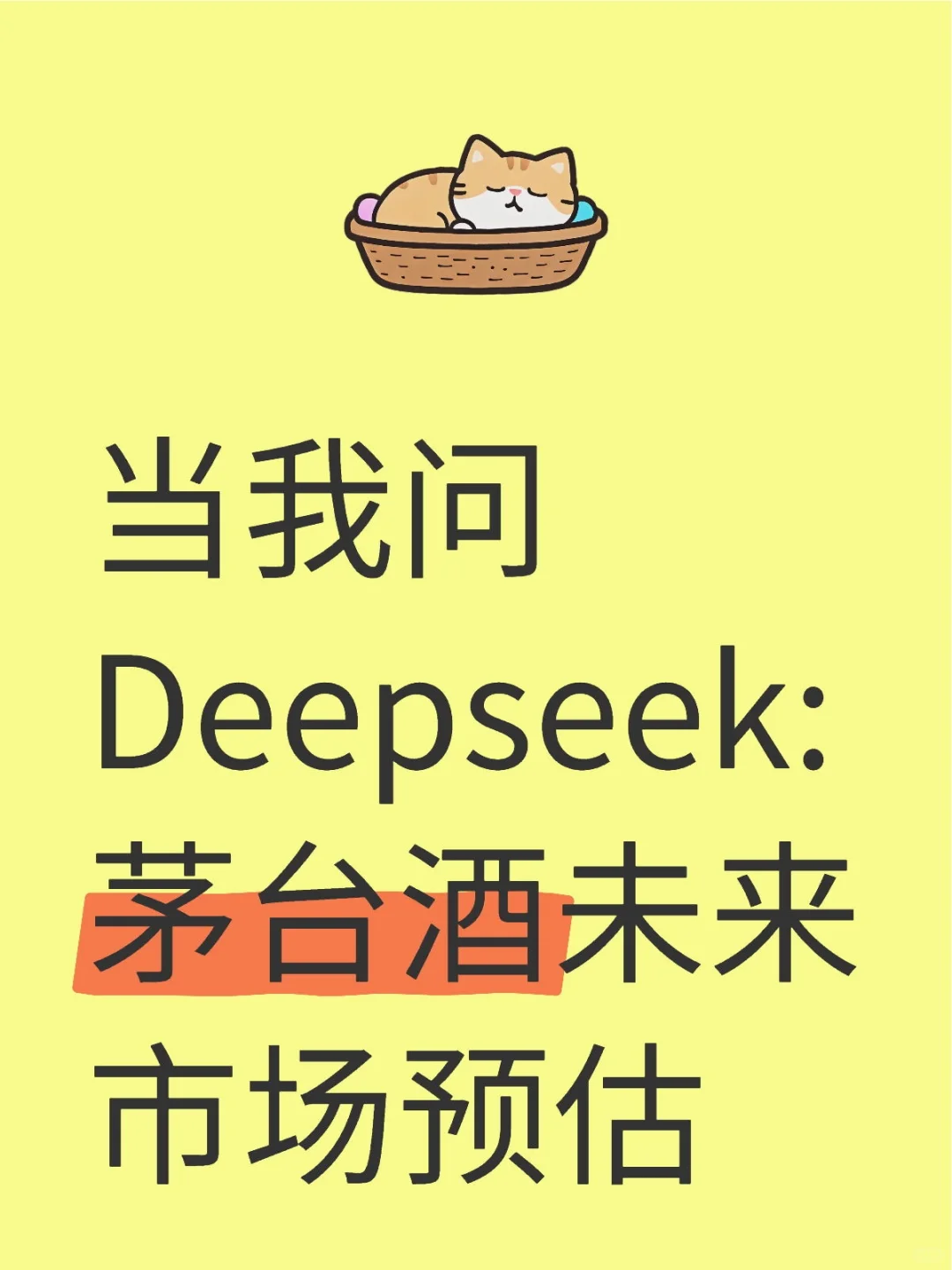 茅台酒未来市场预估