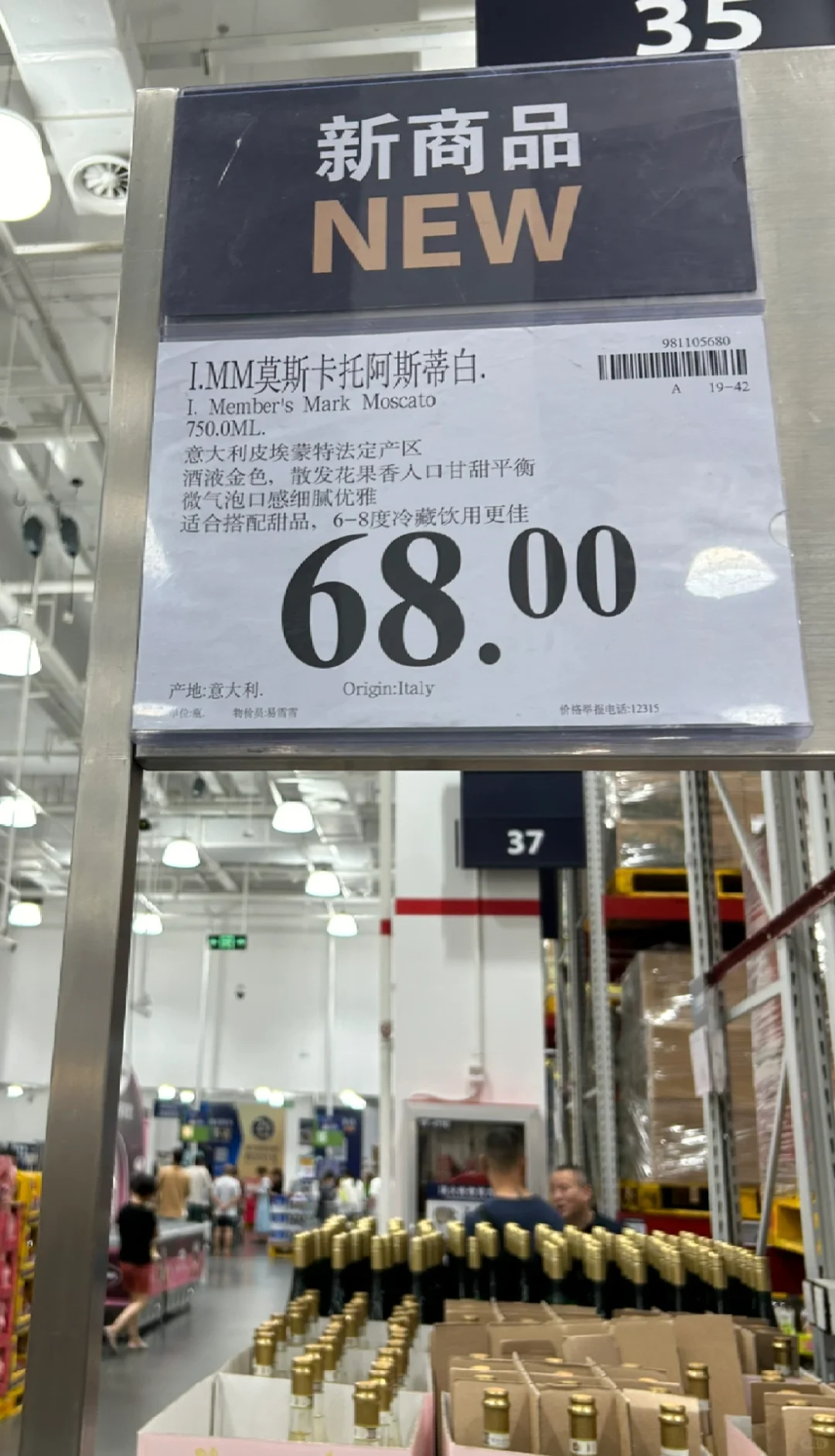 山姆的莫斯卡托阿斯蒂白葡萄酒