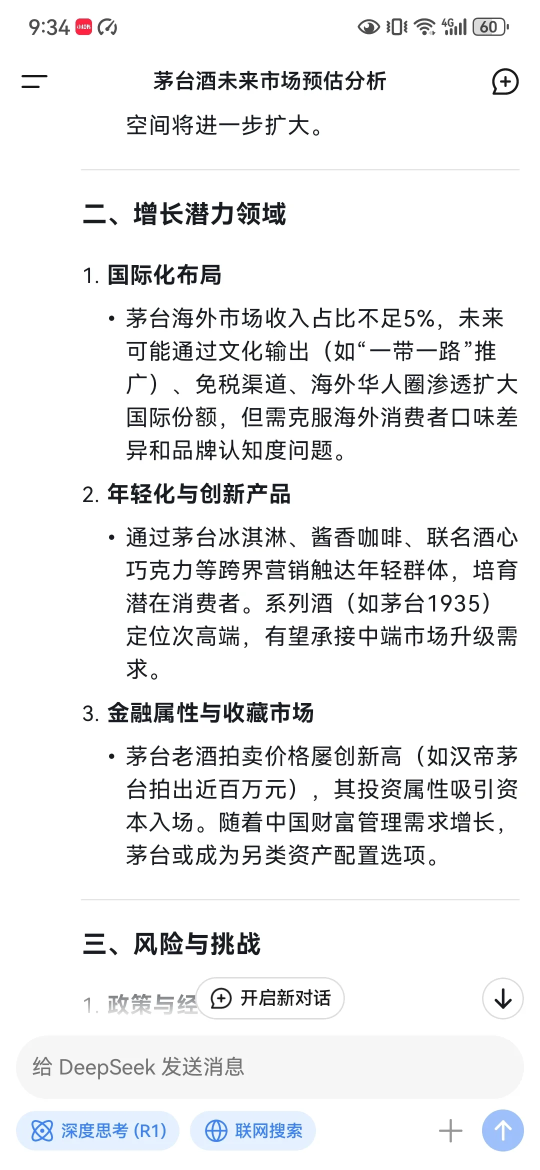 茅台酒未来市场预估