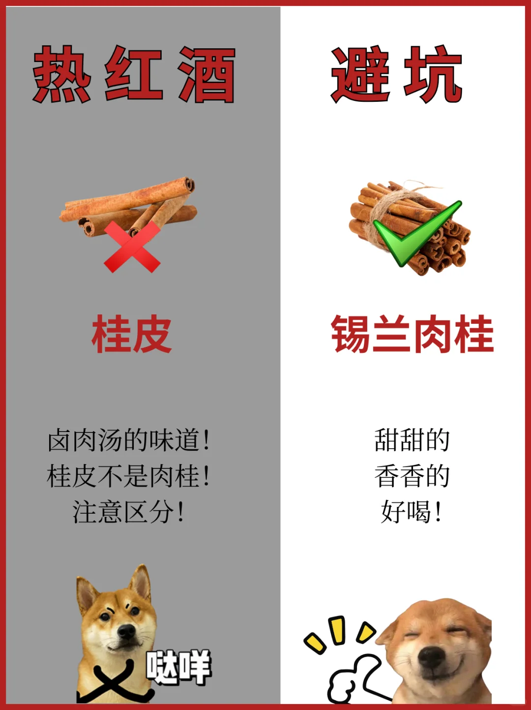 0失败全攻略❗冬日自制?热红酒万能公式