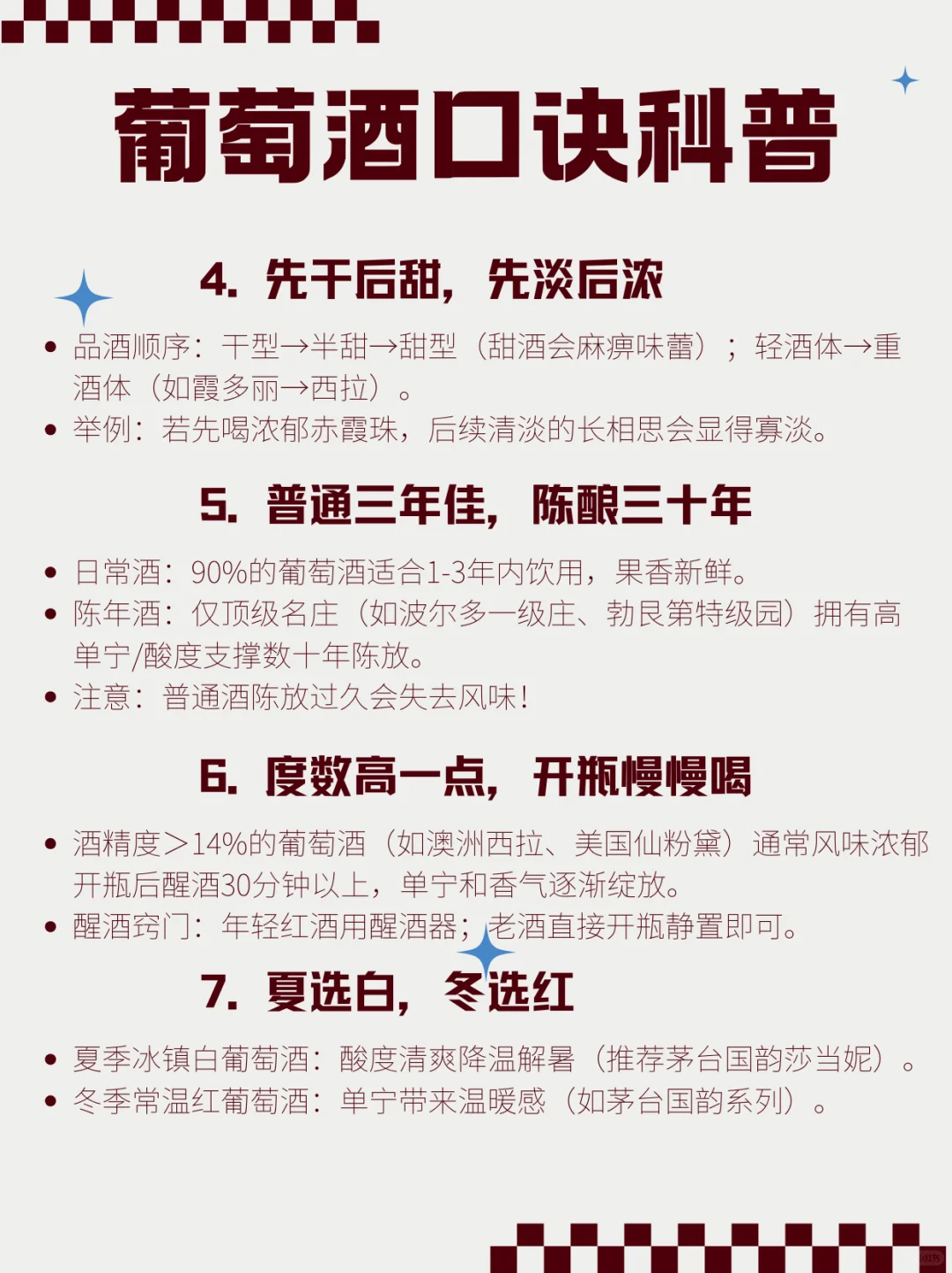 葡萄酒的口诀小知识?