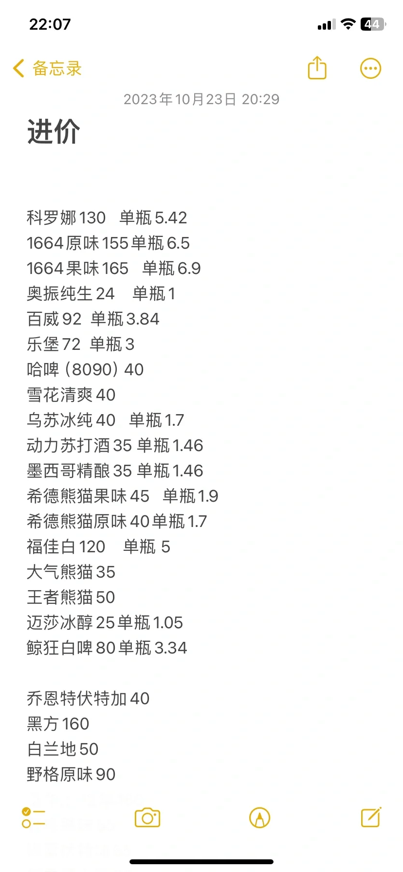 酒吧酒水进价表