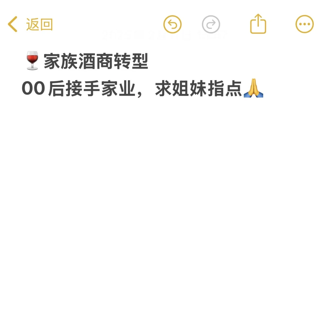 ?家族酒商，线上转型求建议！
