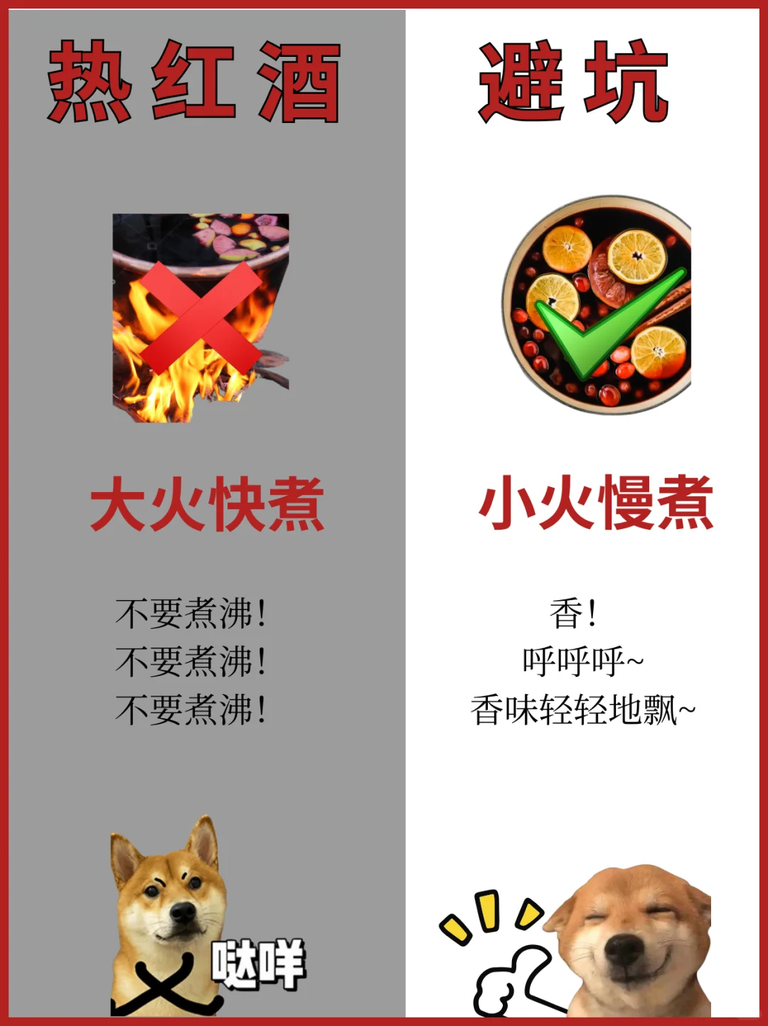 0失败全攻略❗冬日自制?热红酒万能公式