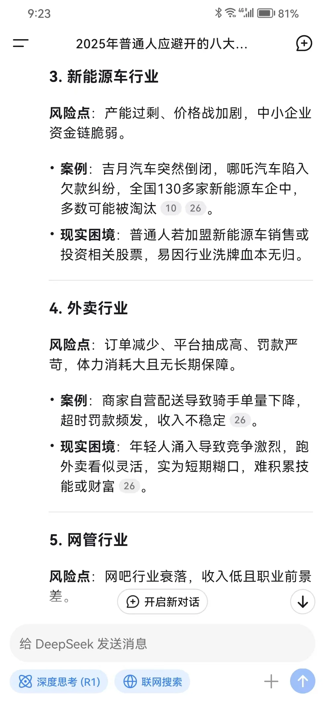 deepseek：沾上一个，半辈子打水漂的行业