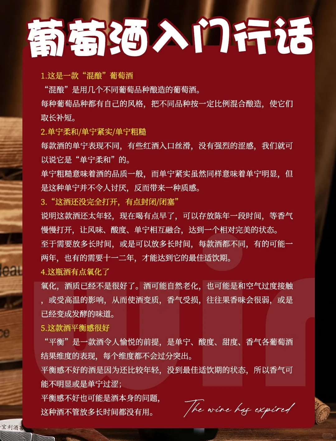 葡萄酒入门行话 | 很适合喝葡萄酒的你